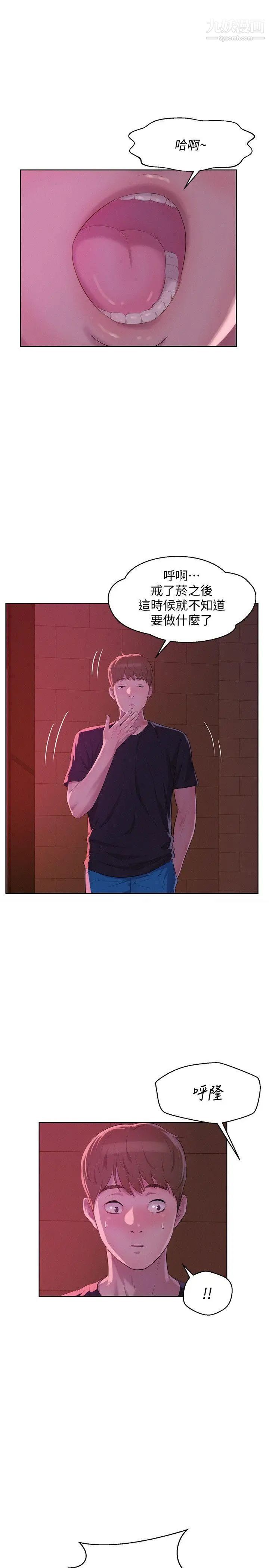 《新生日記》漫画 最終話-物是人非