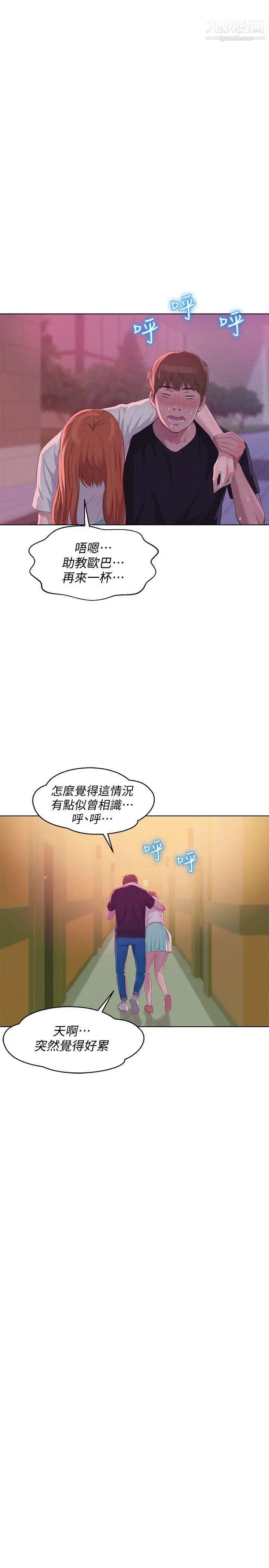 《新生日記》漫画 最終話-物是人非