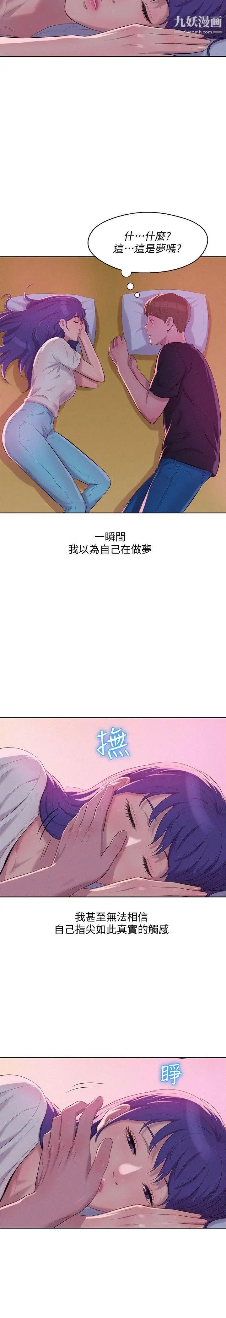 《新生日記》漫画 最終話-物是人非