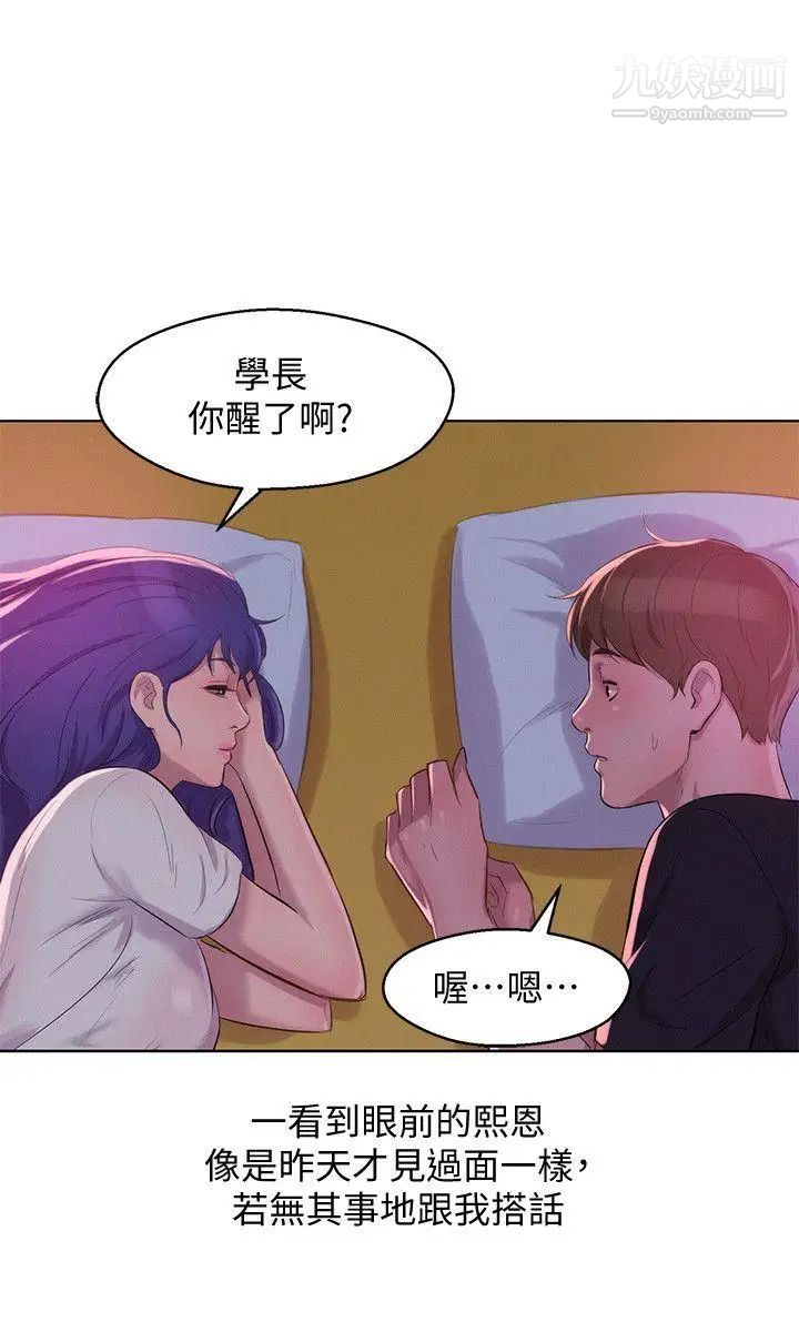 《新生日記》漫画 最終話-物是人非