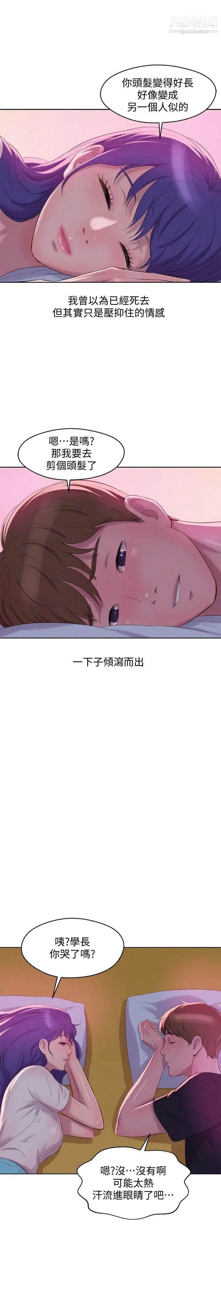 《新生日記》漫画 最終話-物是人非