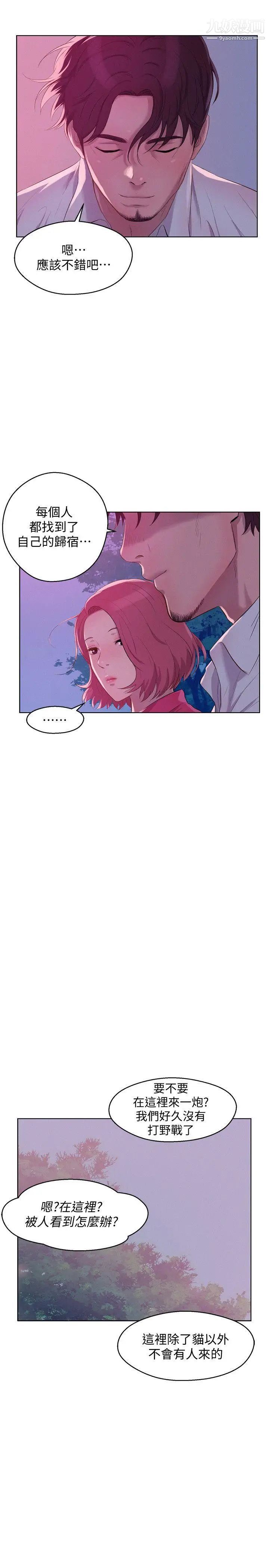 《新生日記》漫画 最終話-物是人非