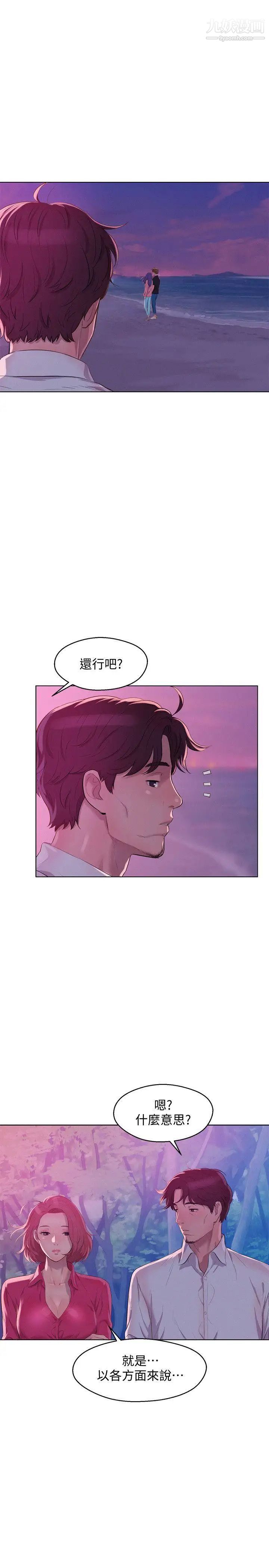 《新生日記》漫画 最終話-物是人非