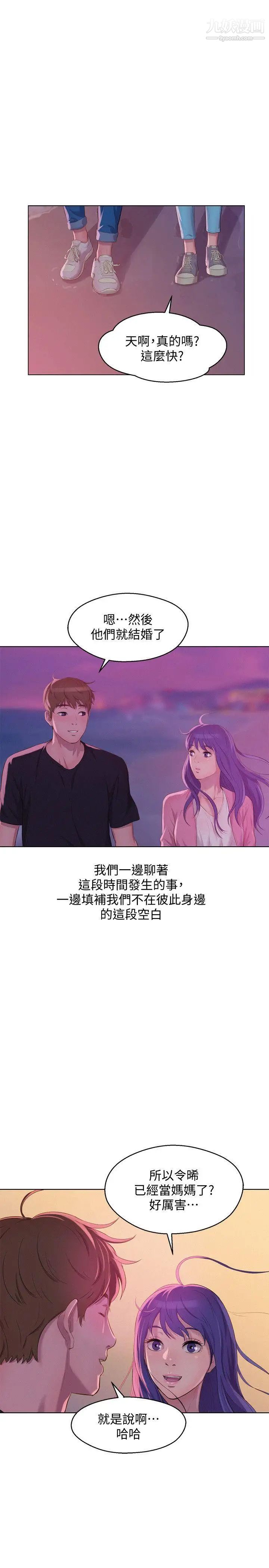 《新生日記》漫画 最終話-物是人非