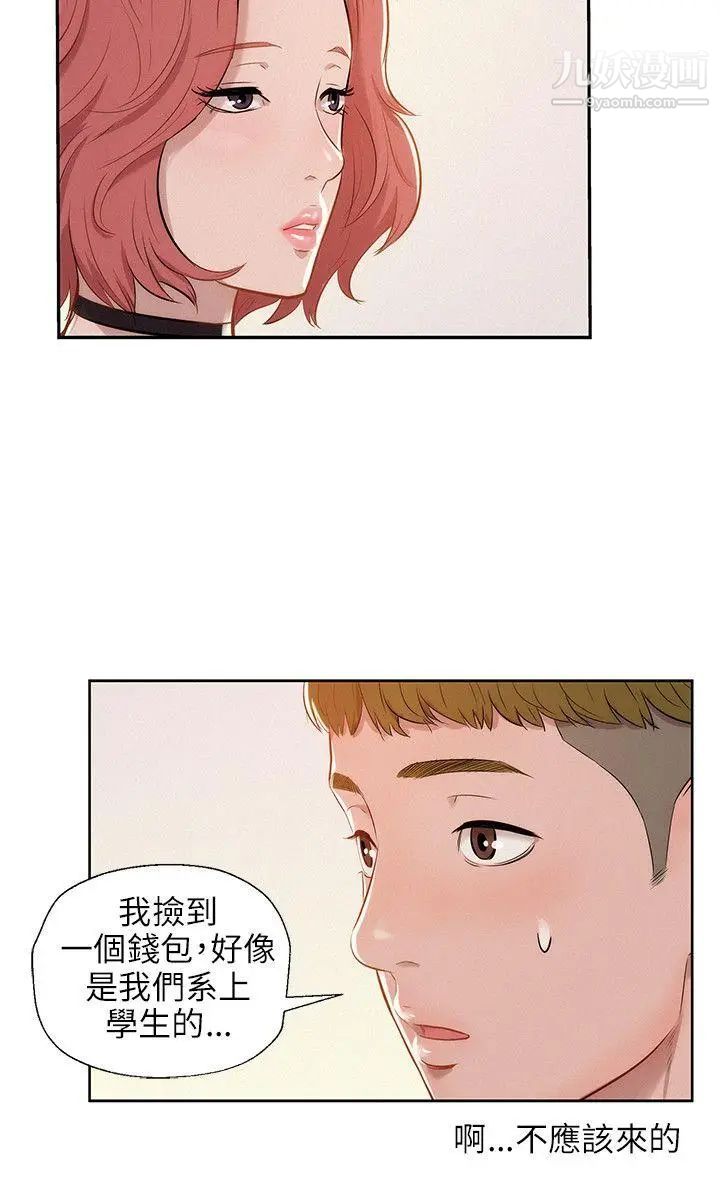《新生日記》漫画 第7話-錢包主人