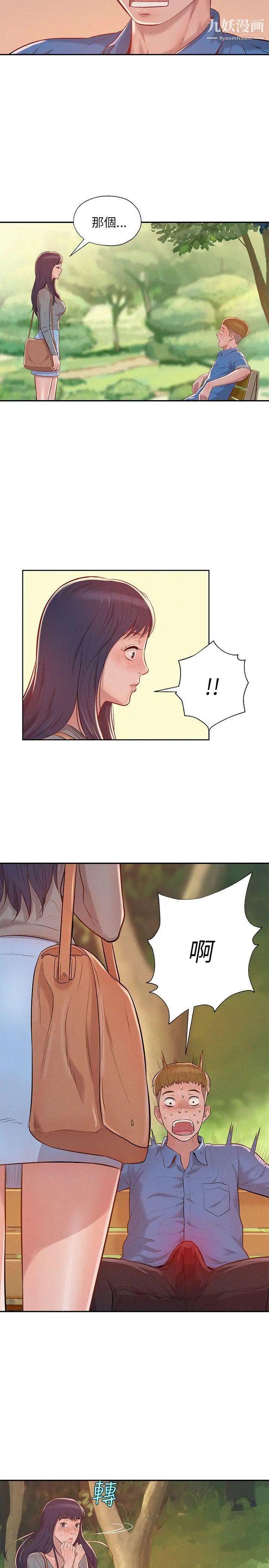 《新生日記》漫画 第8話-大學路夜店