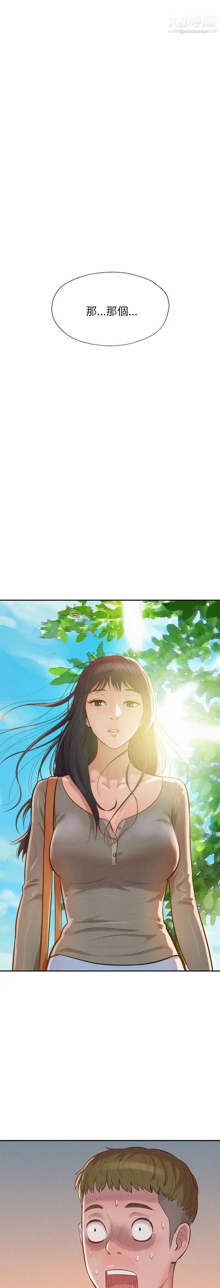 《新生日記》漫画 第8話-大學路夜店