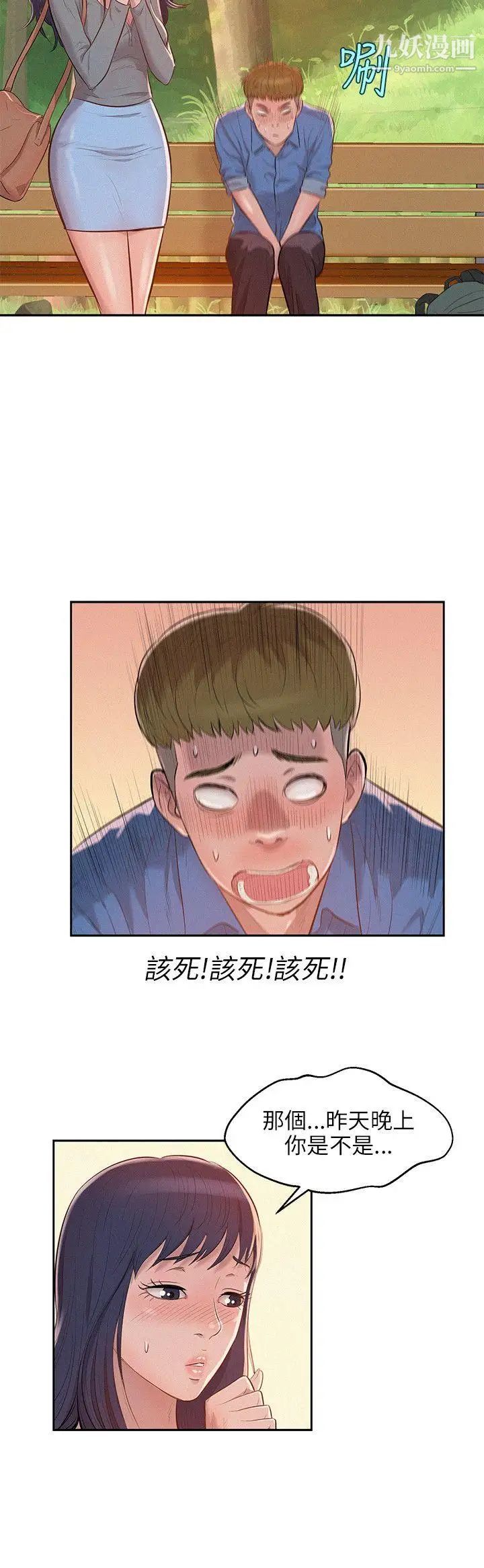 《新生日記》漫画 第8話-大學路夜店