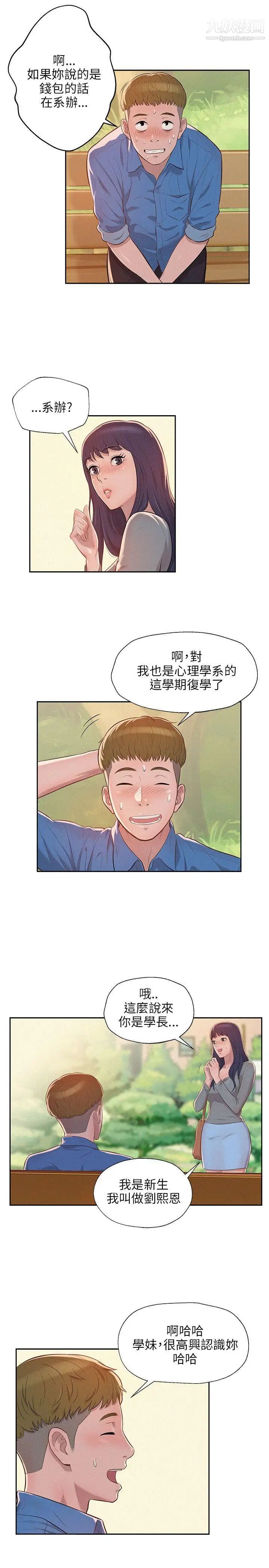 《新生日記》漫画 第8話-大學路夜店
