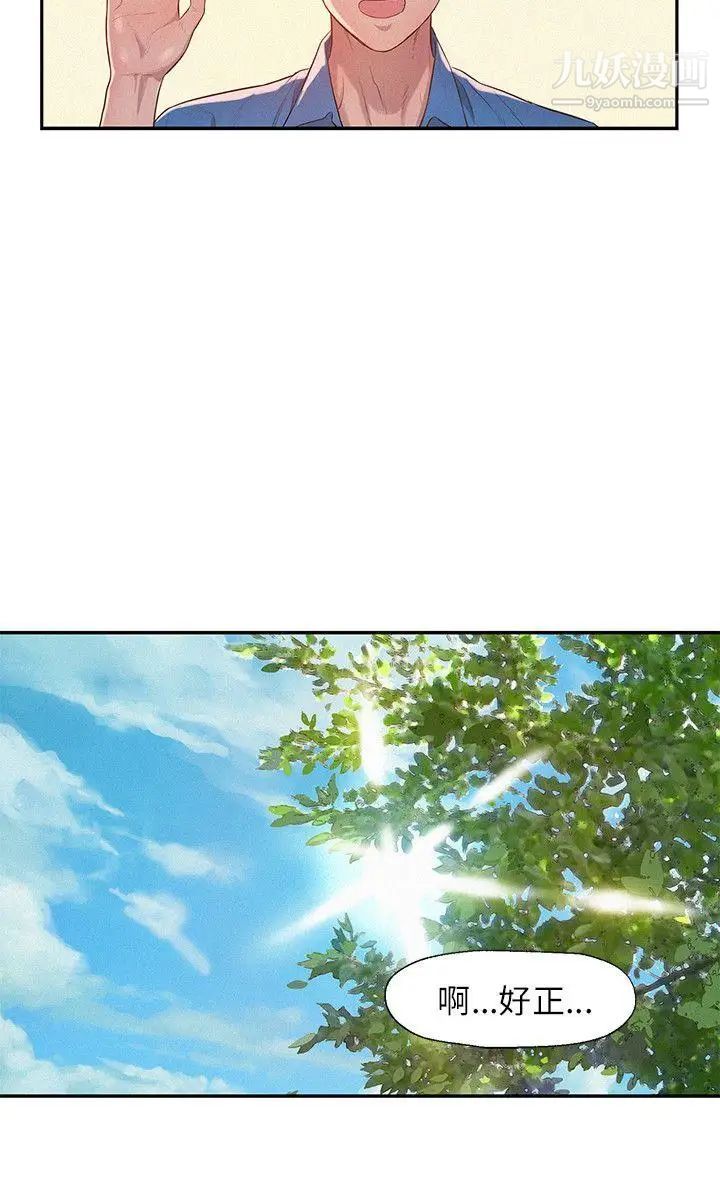 《新生日記》漫画 第8話-大學路夜店