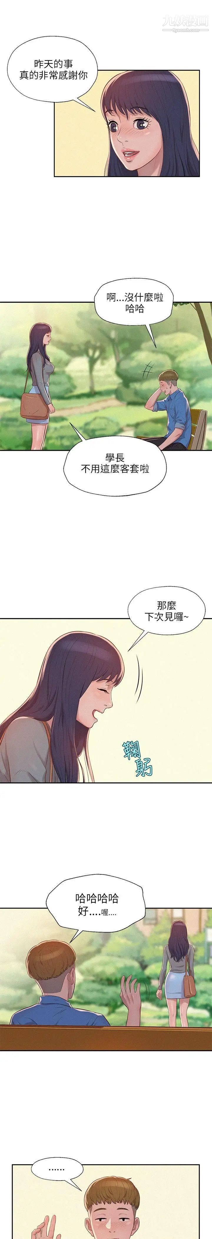 《新生日記》漫画 第8話-大學路夜店