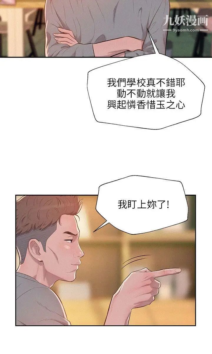 《新生日記》漫画 第8話-大學路夜店