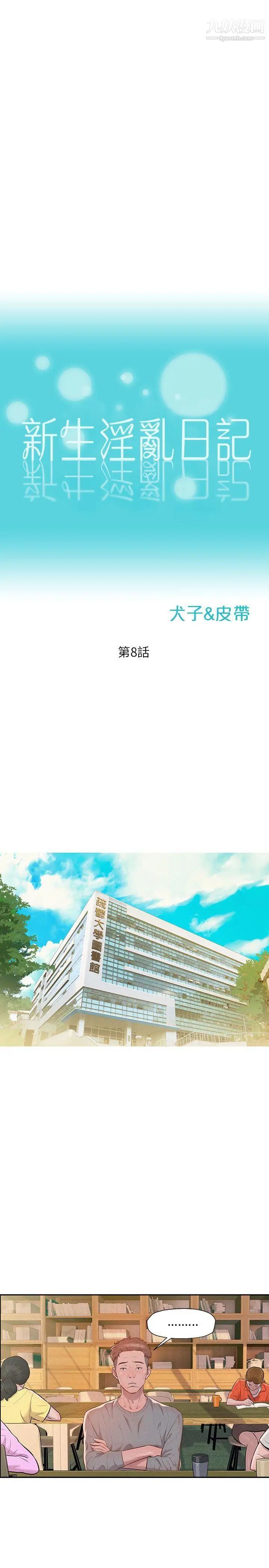 《新生日記》漫画 第8話-大學路夜店