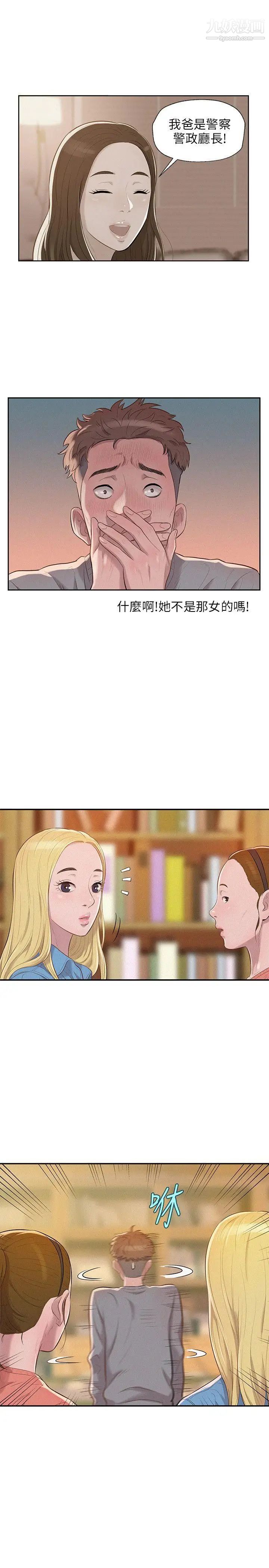 《新生日記》漫画 第8話-大學路夜店