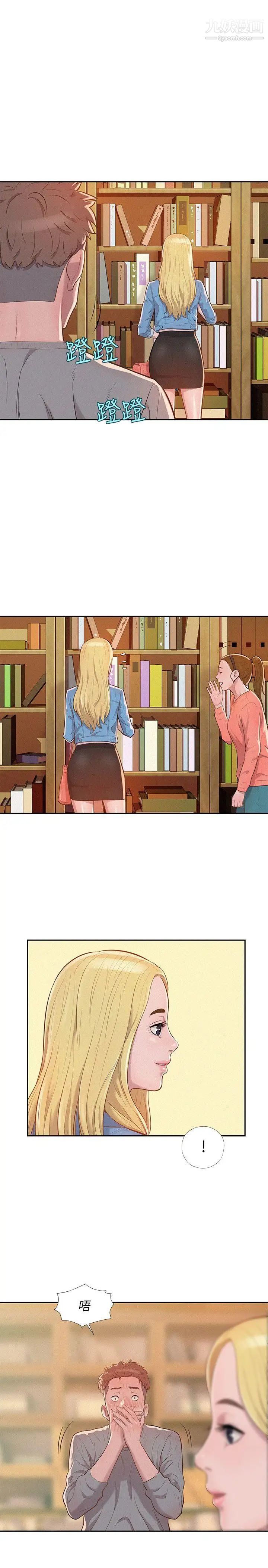 《新生日記》漫画 第8話-大學路夜店