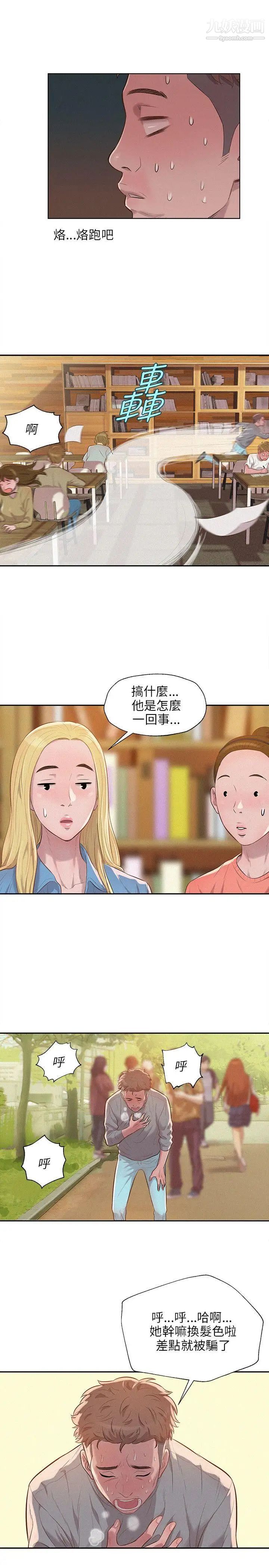 《新生日記》漫画 第8話-大學路夜店