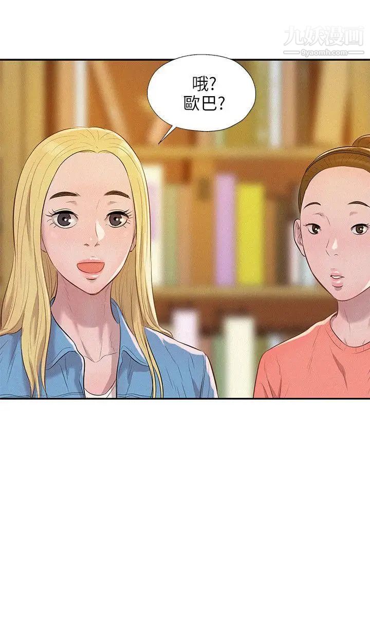 《新生日記》漫画 第8話-大學路夜店