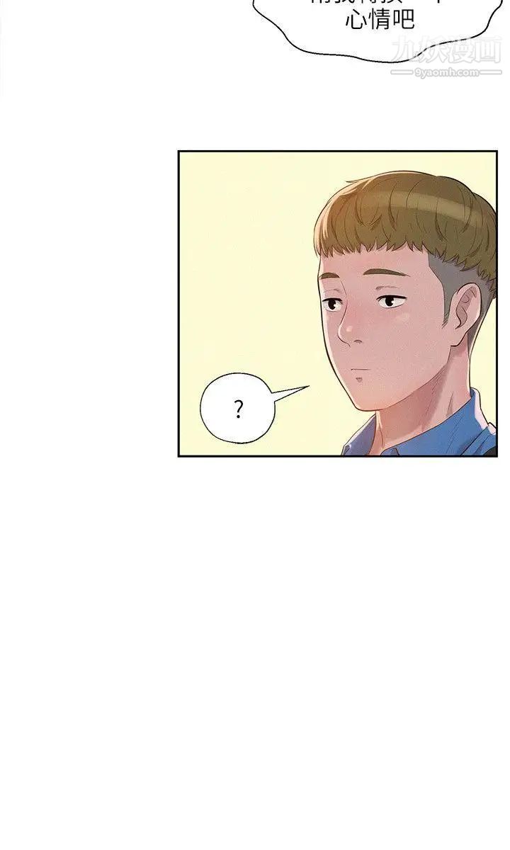 《新生日記》漫画 第8話-大學路夜店
