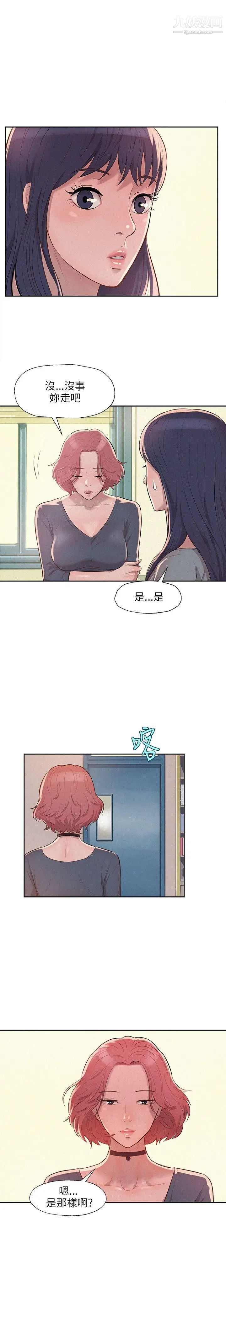 《新生日記》漫画 第8話-大學路夜店