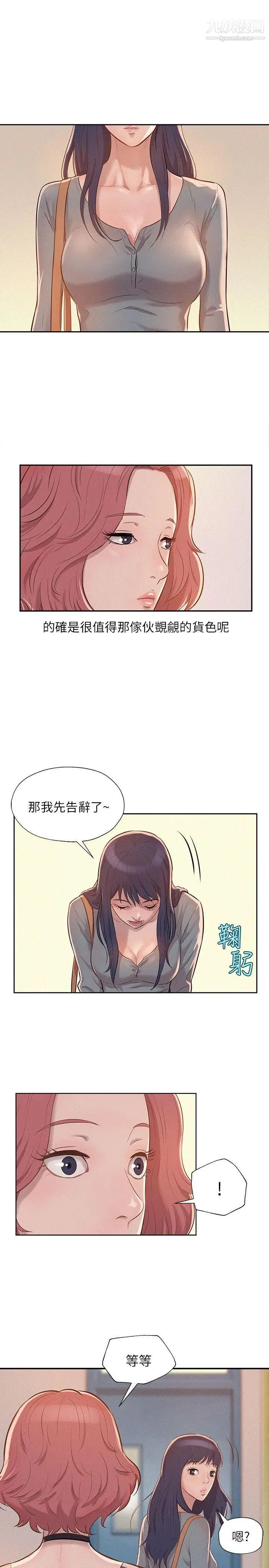 《新生日記》漫画 第8話-大學路夜店