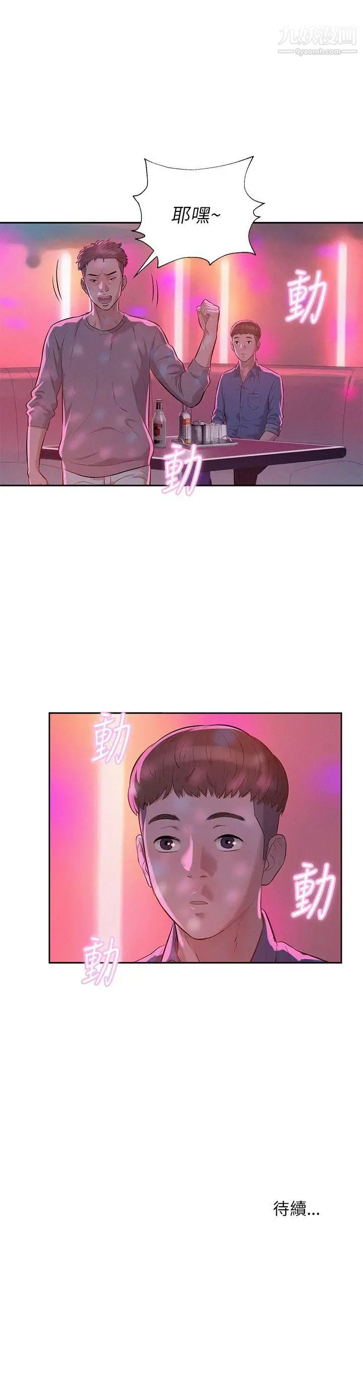 《新生日記》漫画 第8話-大學路夜店
