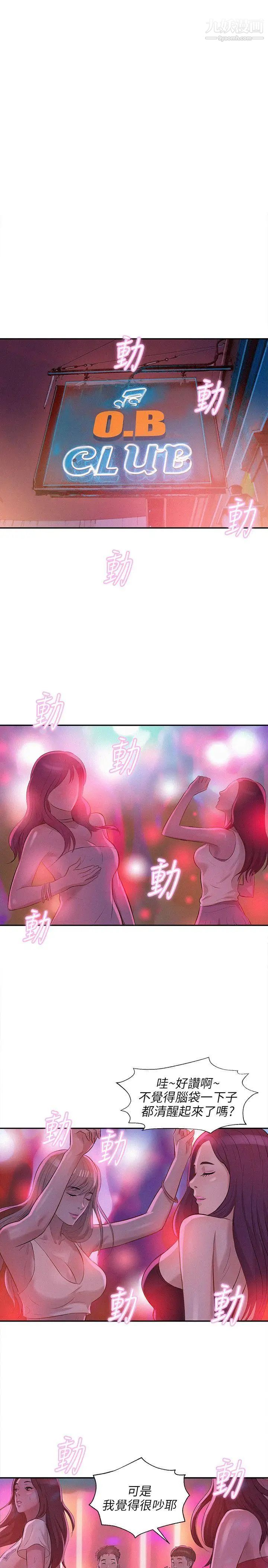《新生日記》漫画 第8話-大學路夜店