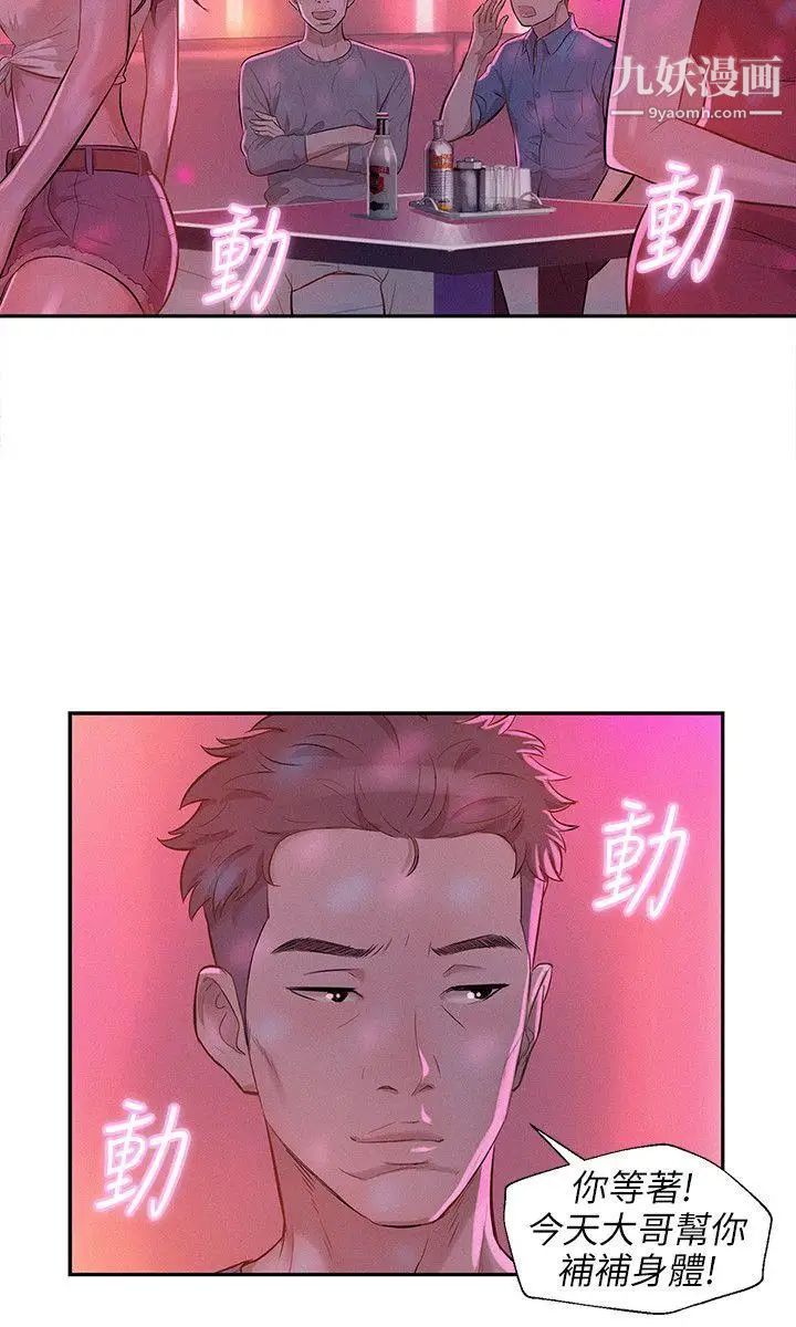 《新生日記》漫画 第8話-大學路夜店