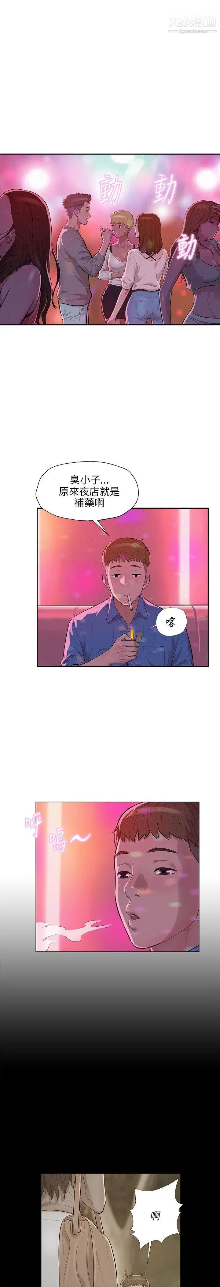 《新生日記》漫画 第9話-夜店獵艷