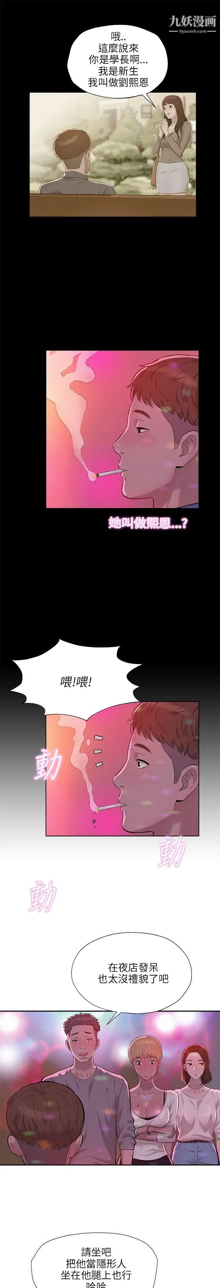 《新生日記》漫画 第9話-夜店獵艷
