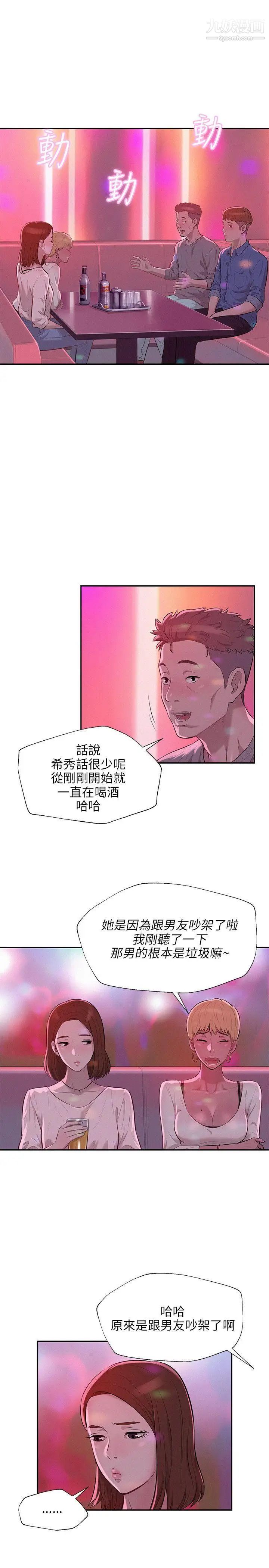 《新生日記》漫画 第9話-夜店獵艷