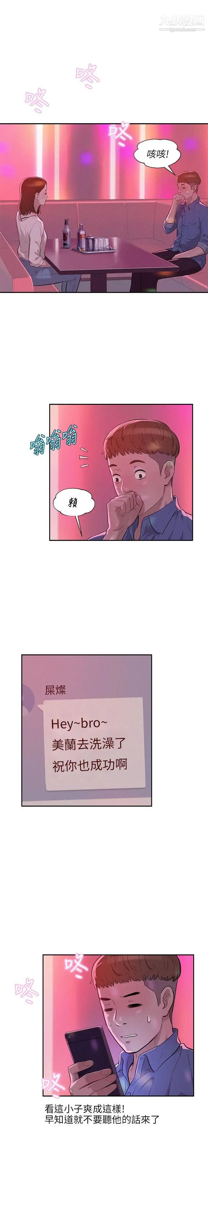 《新生日記》漫画 第9話-夜店獵艷