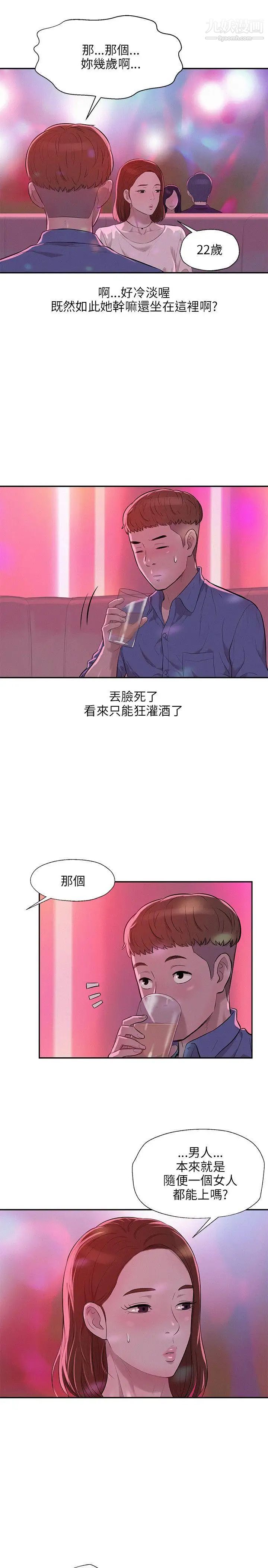 《新生日記》漫画 第9話-夜店獵艷