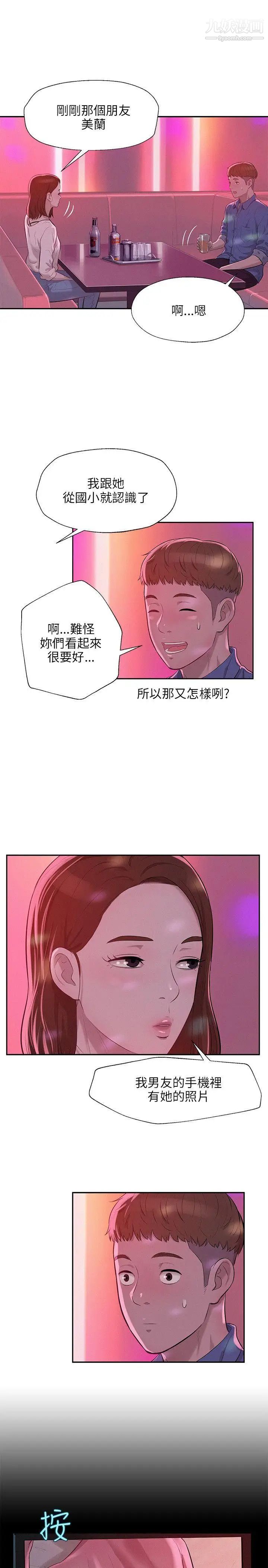 《新生日記》漫画 第9話-夜店獵艷