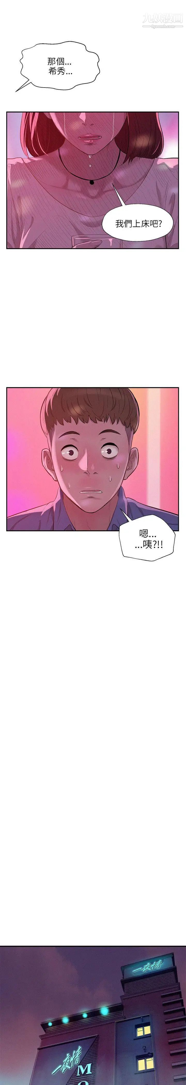《新生日記》漫画 第9話-夜店獵艷