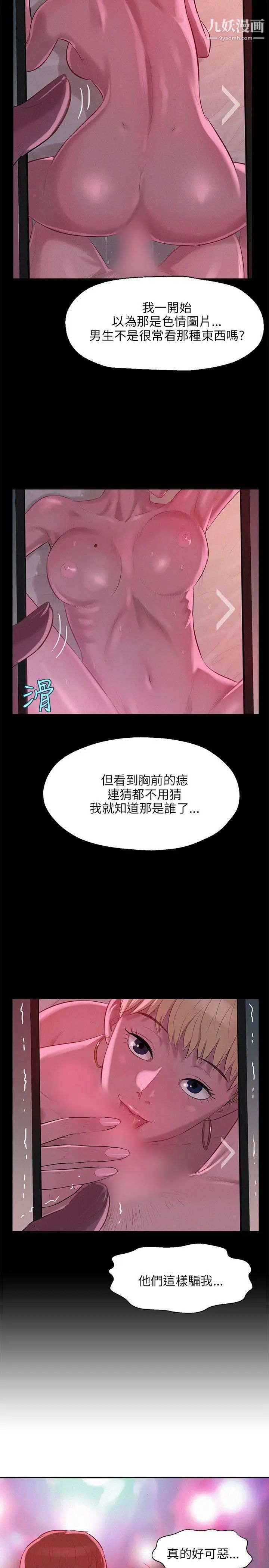 《新生日記》漫画 第9話-夜店獵艷