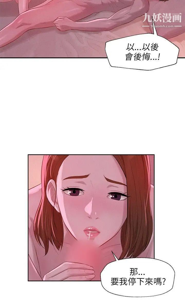 《新生日記》漫画 第9話-夜店獵艷