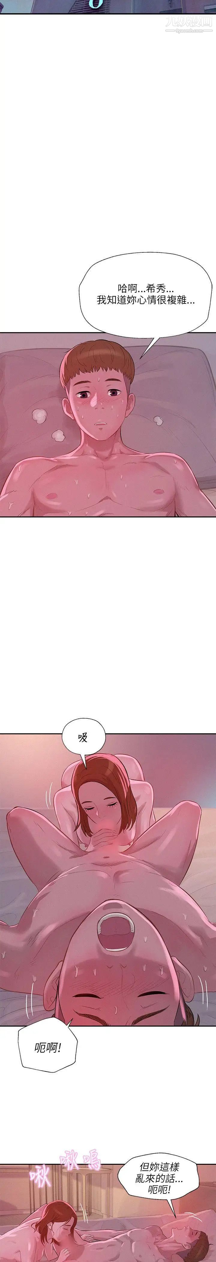 《新生日記》漫画 第9話-夜店獵艷
