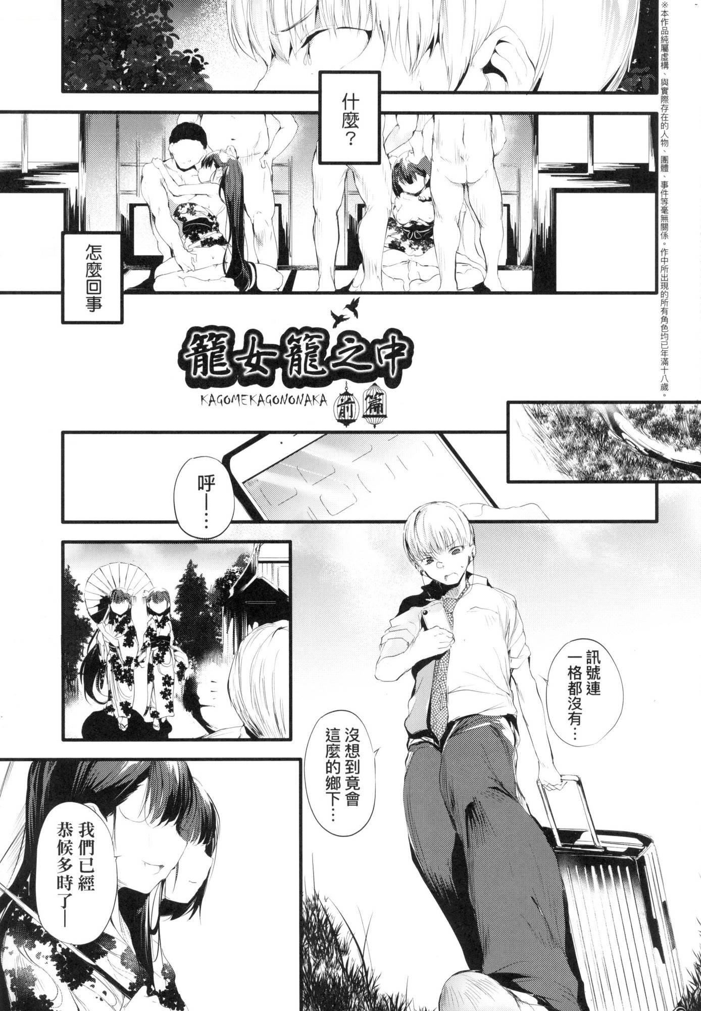 《新芽取り｜新芽摘取[中國翻訳][無修正]》漫画 新芽取り｜新芽摘取[中國翻訳][無修正]