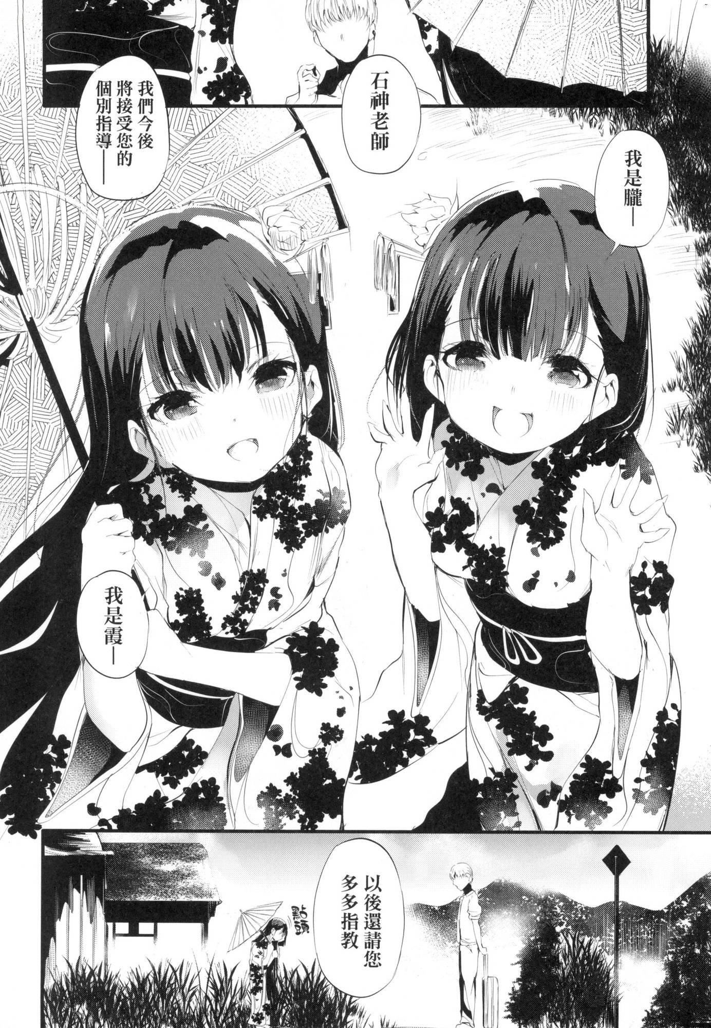 《新芽取り｜新芽摘取[中國翻訳][無修正]》漫画 新芽取り｜新芽摘取[中國翻訳][無修正]