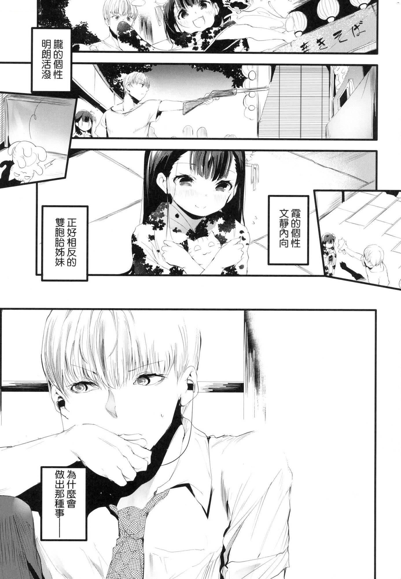《新芽取り｜新芽摘取[中國翻訳][無修正]》漫画 新芽取り｜新芽摘取[中國翻訳][無修正]