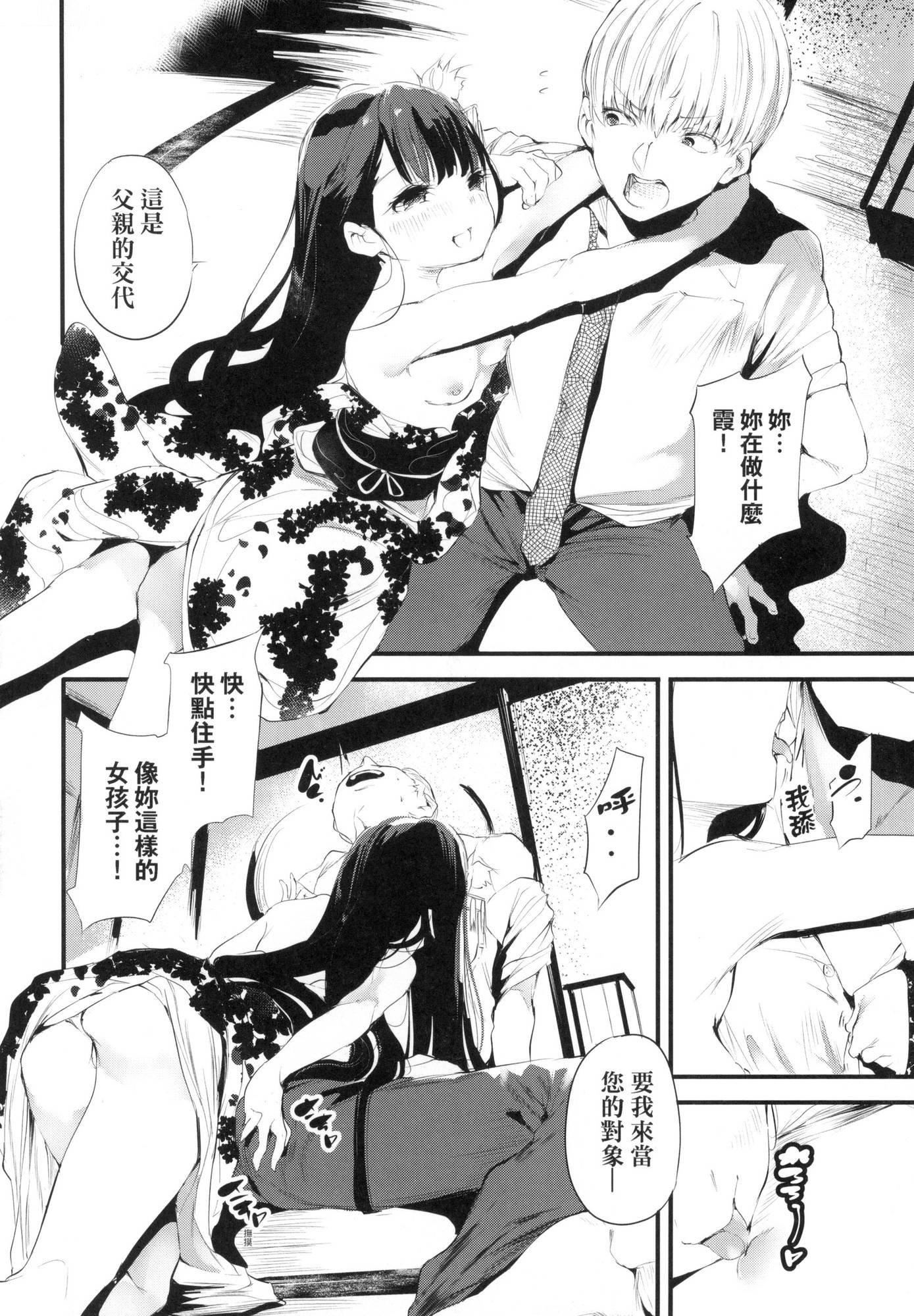 《新芽取り｜新芽摘取[中國翻訳][無修正]》漫画 新芽取り｜新芽摘取[中國翻訳][無修正]