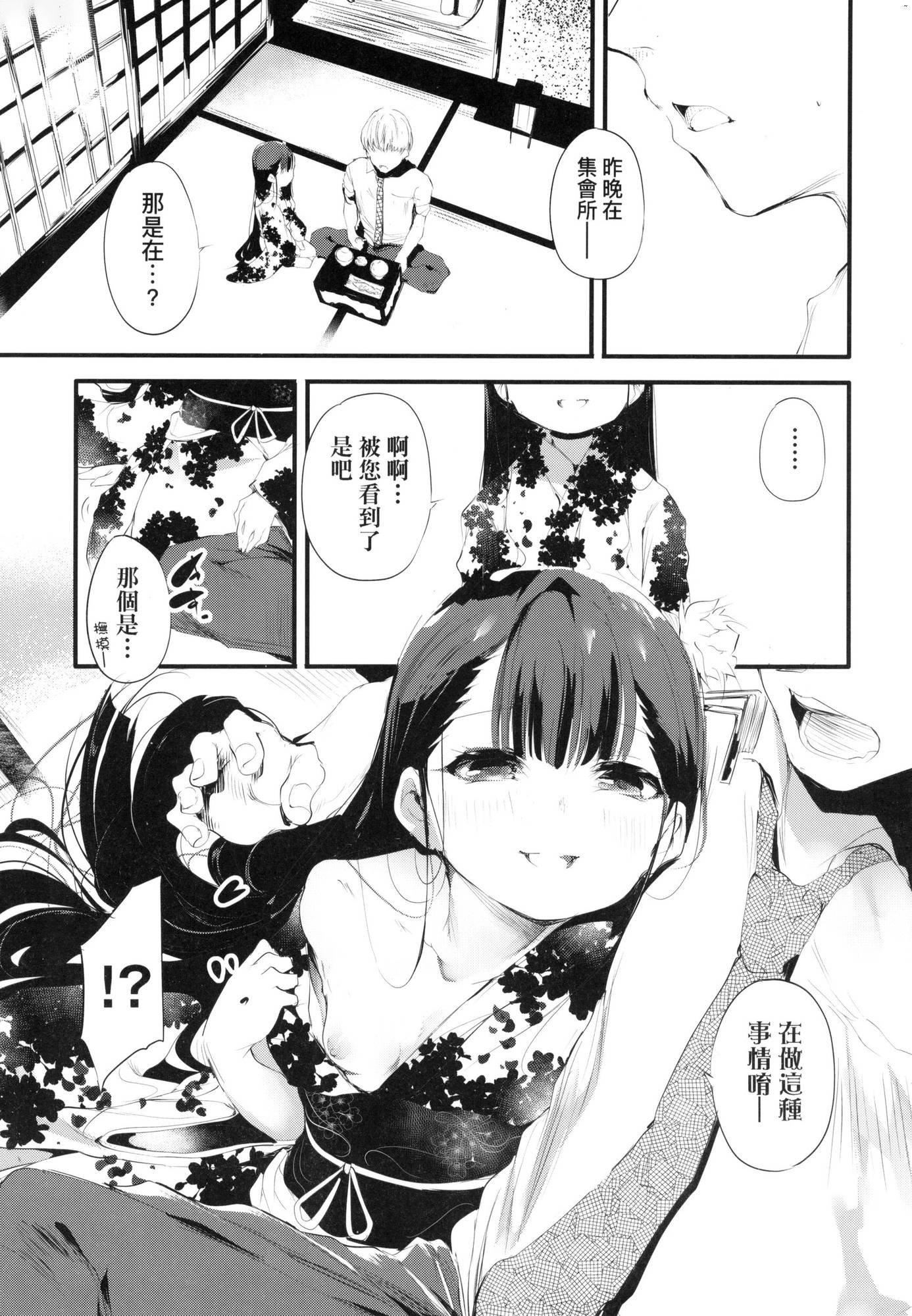 《新芽取り｜新芽摘取[中國翻訳][無修正]》漫画 新芽取り｜新芽摘取[中國翻訳][無修正]