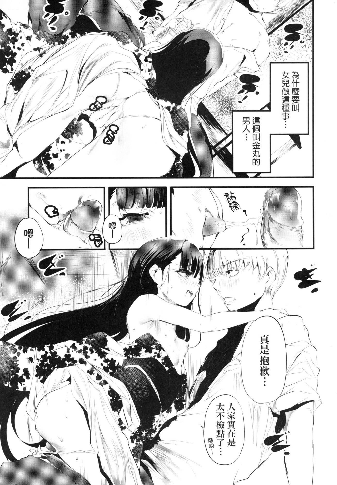 《新芽取り｜新芽摘取[中國翻訳][無修正]》漫画 新芽取り｜新芽摘取[中國翻訳][無修正]