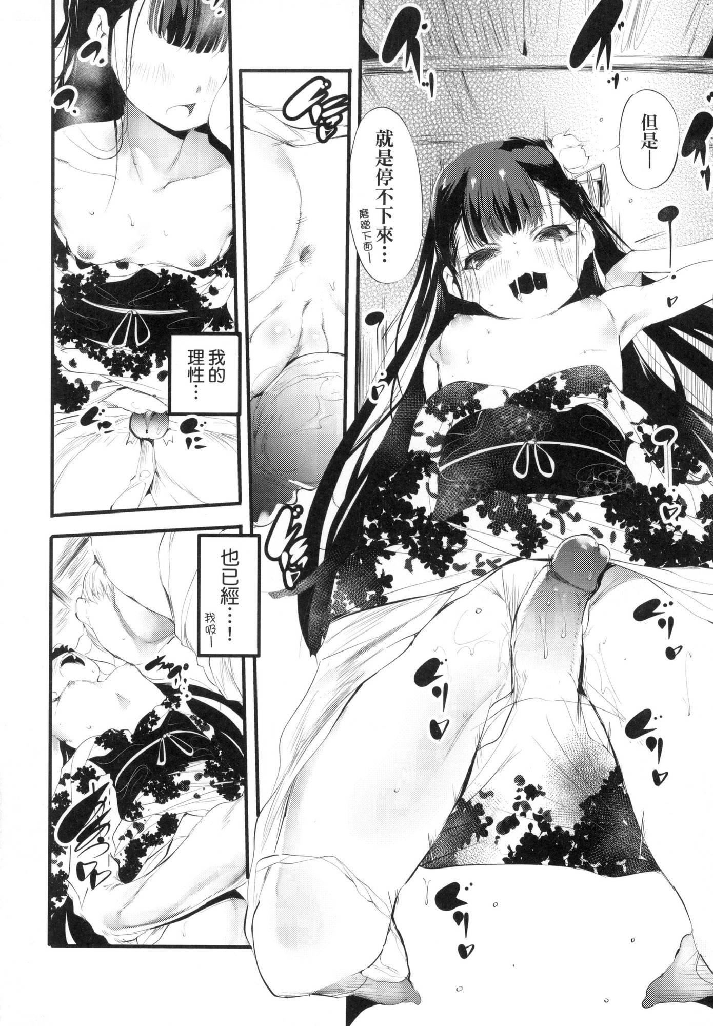 《新芽取り｜新芽摘取[中國翻訳][無修正]》漫画 新芽取り｜新芽摘取[中國翻訳][無修正]