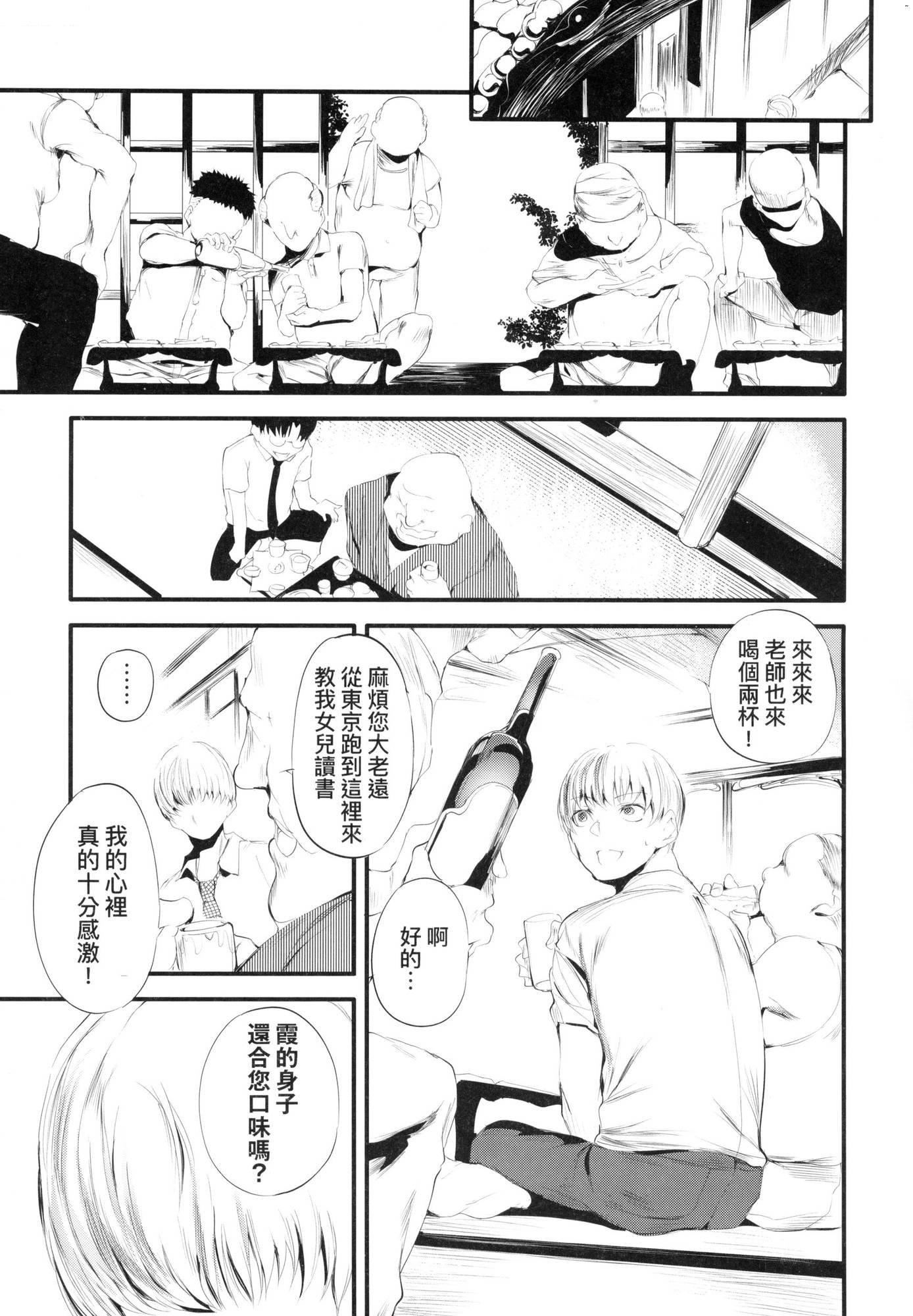 《新芽取り｜新芽摘取[中國翻訳][無修正]》漫画 新芽取り｜新芽摘取[中國翻訳][無修正]