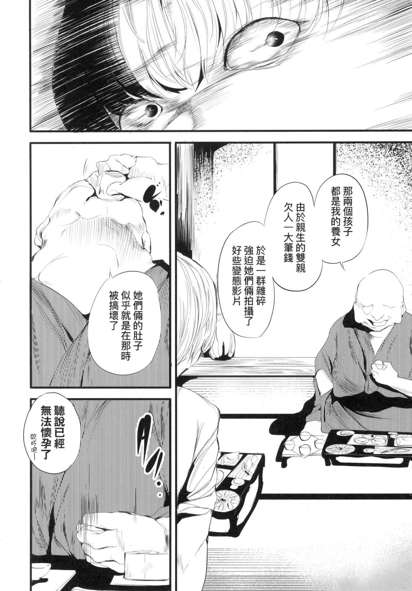 《新芽取り｜新芽摘取[中國翻訳][無修正]》漫画 新芽取り｜新芽摘取[中國翻訳][無修正]