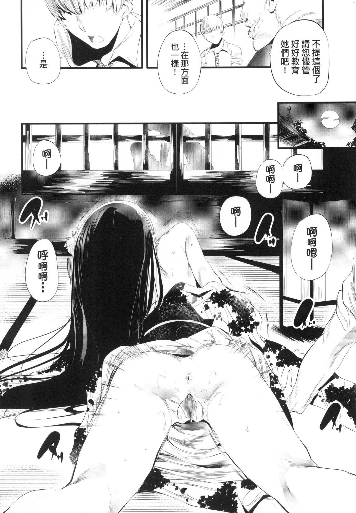 《新芽取り｜新芽摘取[中國翻訳][無修正]》漫画 新芽取り｜新芽摘取[中國翻訳][無修正]