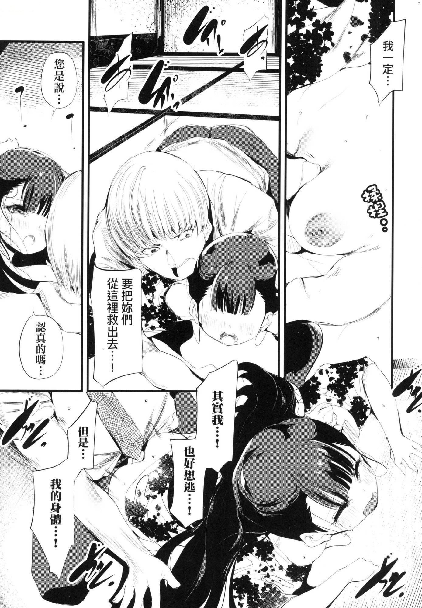 《新芽取り｜新芽摘取[中國翻訳][無修正]》漫画 新芽取り｜新芽摘取[中國翻訳][無修正]