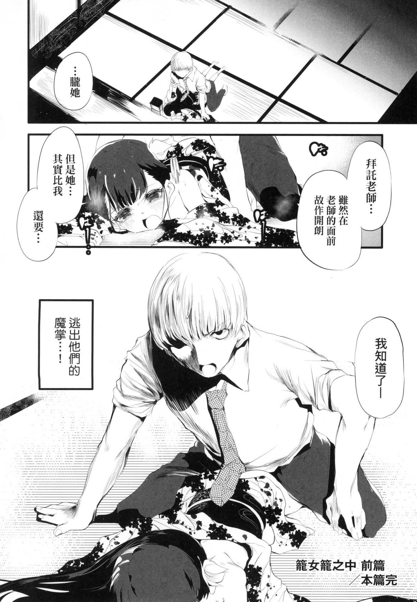 《新芽取り｜新芽摘取[中國翻訳][無修正]》漫画 新芽取り｜新芽摘取[中國翻訳][無修正]