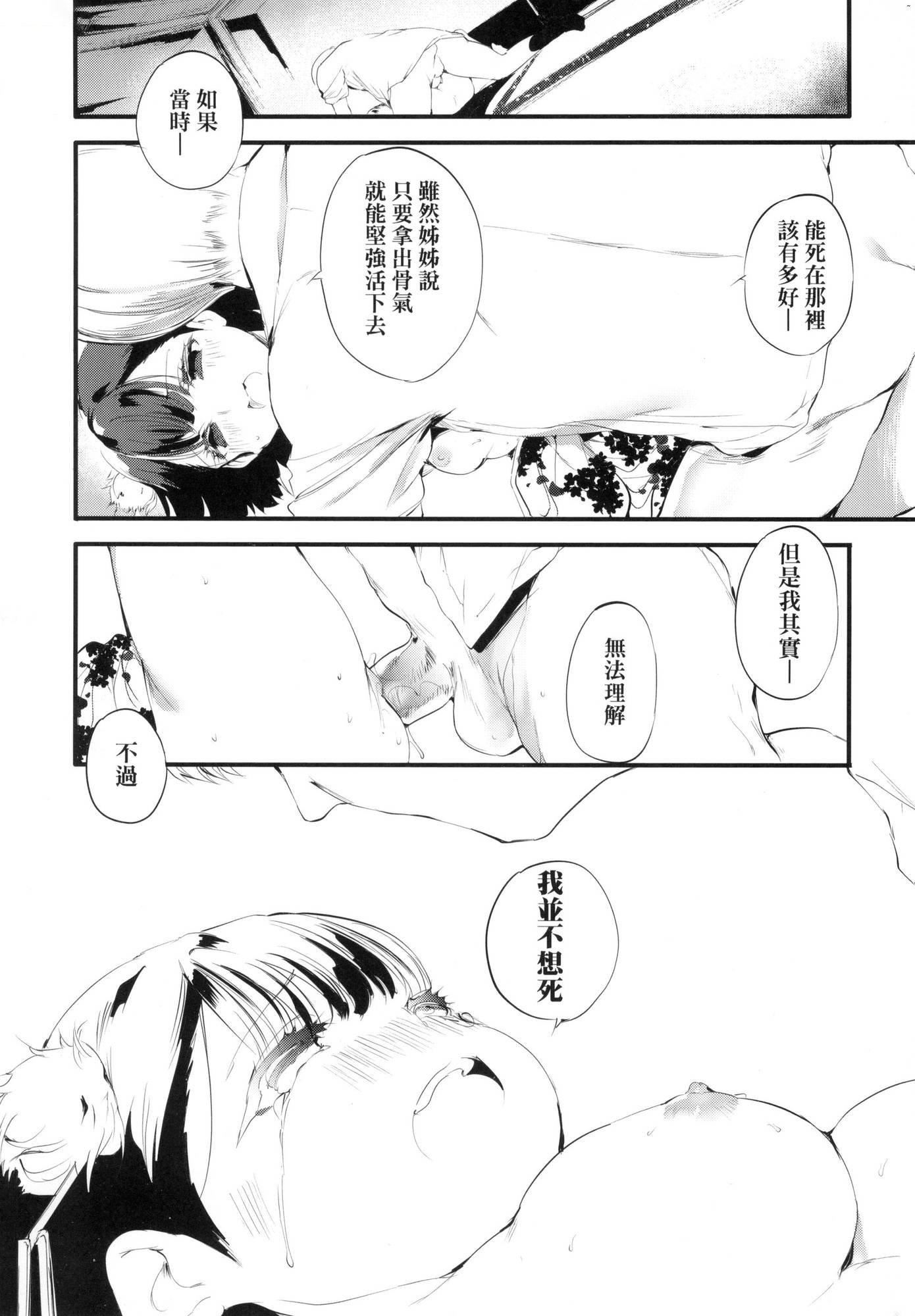 《新芽取り｜新芽摘取[中國翻訳][無修正]》漫画 新芽取り｜新芽摘取[中國翻訳][無修正]